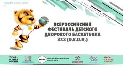 Birleşik Rusya, Novosibirsk’te Tüm Rusya çocuk bahçesi basketbolu 3×3 festivalinin finalini düzenleyecek